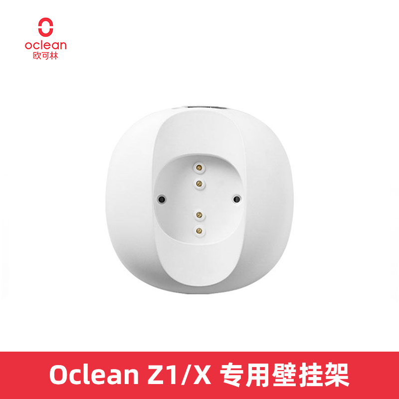 Oclean/欧可林 X/Z1/XPro磁吸悬浮收纳充电底座 Air/One/SE壁挂架 - 图0