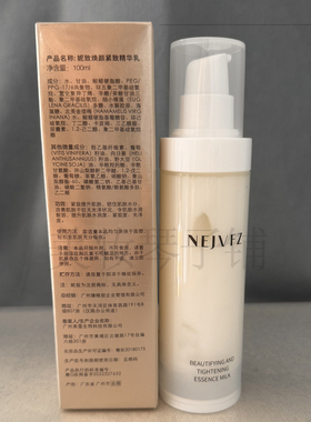 NZ焕颜紧致精华乳100ml 美容院正品焕活提拉紧致滋养