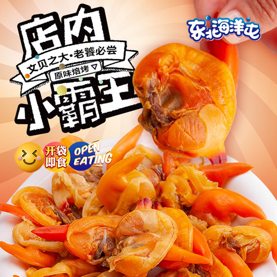 东北海洋屯丹东大文贝干大黄蚬子干蛤蜊肉黄金贝即食去内脏零食