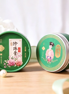 经典国货老上海贞格格珍珠膏补水保湿嫩肤滋润面霜护手霜脸部护肤
