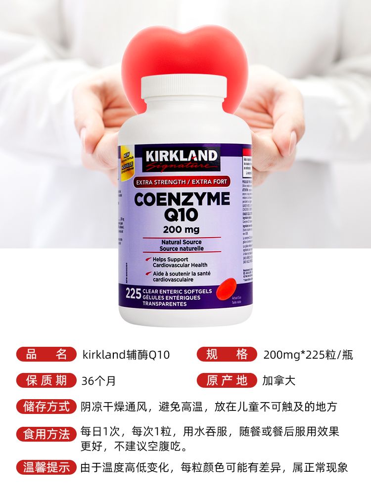 加拿大进口kirkland柯克兰辅酶Q10软胶囊Coq10高浓度200mg*225粒 - 图0