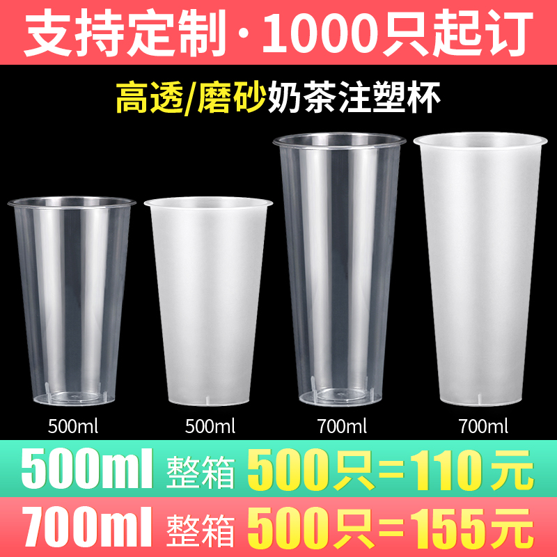 奶茶杯子商用一次性带盖500ml透明光杯90口径磨砂注塑杯700ml定制-图2