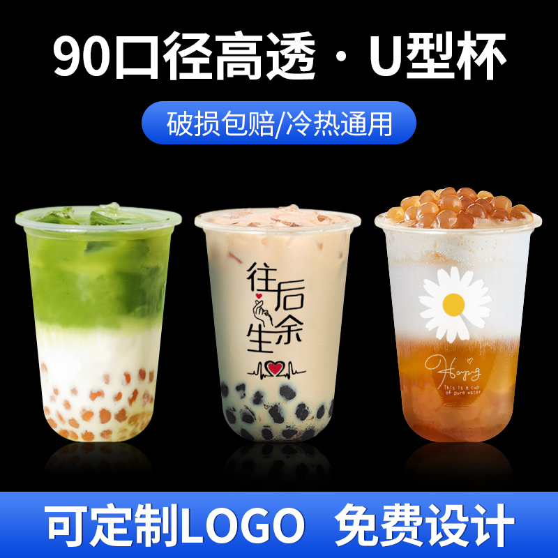 90口径U型塑料奶茶杯一次性带盖500ml网红胖胖杯商用饮料杯子定制-图0