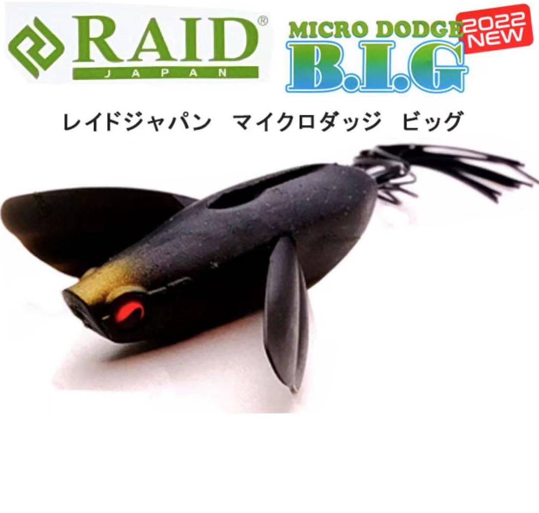 日本进口 RAID  MICRO DODGE/BIG 妲己 路亚饵水面波爬浮水软爬饵 - 图0