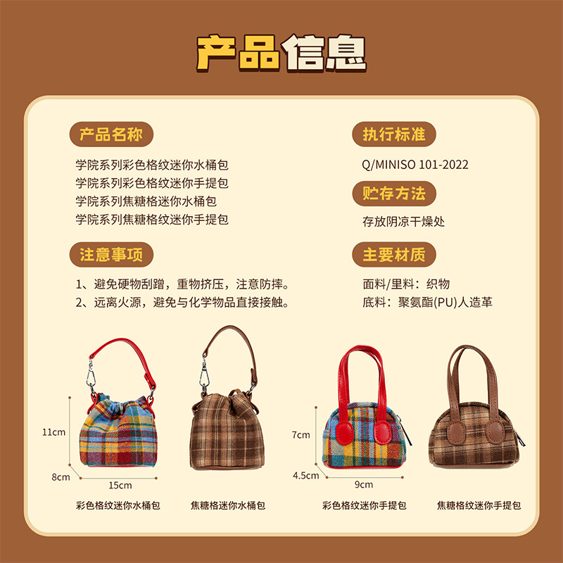 MINISO名创优品学院系列焦糖格纹迷你水桶包手提包包轻巧高颜值,淘宝优惠券,粉丝福利购,淘宝优惠卷