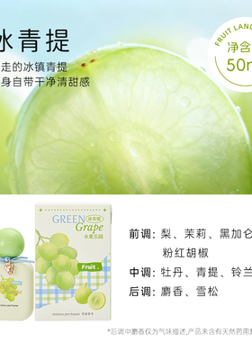 MINISO水果乐园清新淡香水