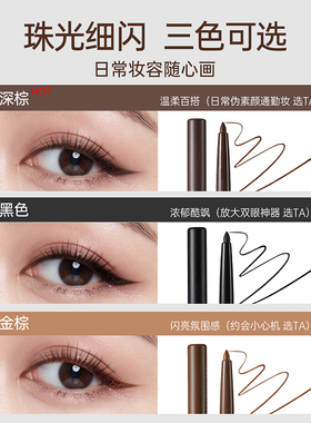 miniso名创优品眼线笔卧蚕笔