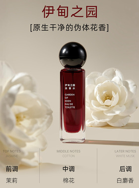 名创优品伊甸之园香水