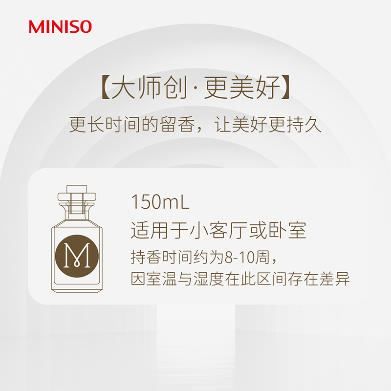 MINISO名创优品大师经典系列无火香薰雪顶乌龙持久留香淡香大容量-图3