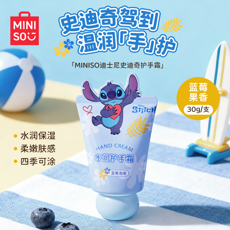 MINISO名创优品迪士尼联名护手霜滋润学生便携女生秋冬保湿防干裂