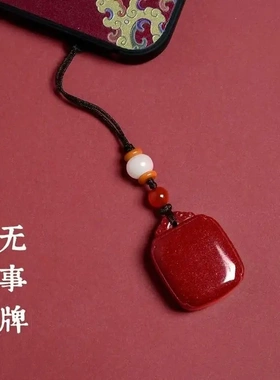 朱砂平安事牌吊坠汽车钥匙扣手机链本命年平安牌项链男女低含量