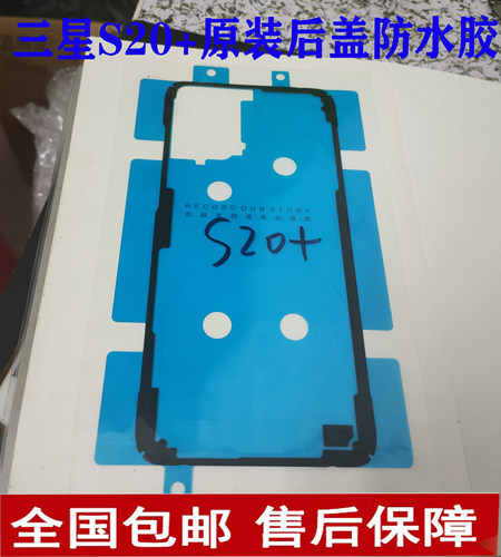 适用于三星S20+原装后盖胶防水胶S20U电池胶S10+屏幕框胶Note10+ - 图2