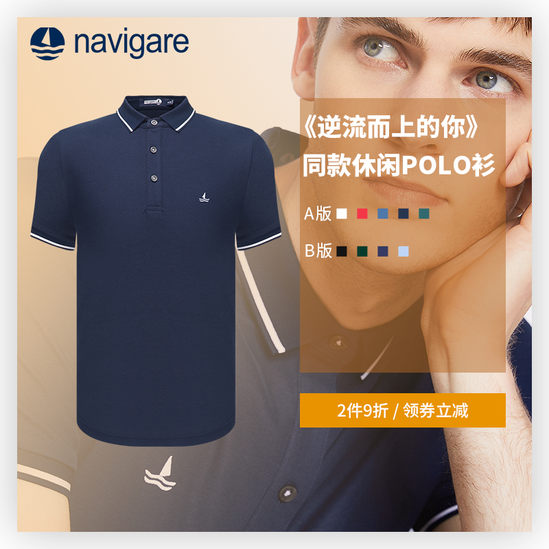 navigare /纳维凯尔男士短袖polo衫 navigare纳维凯尔Polo衫