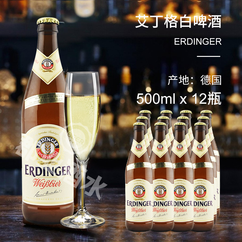 德国进口艾丁格白啤酒 小麦啤酒 ERDINGER500ml*12瓶