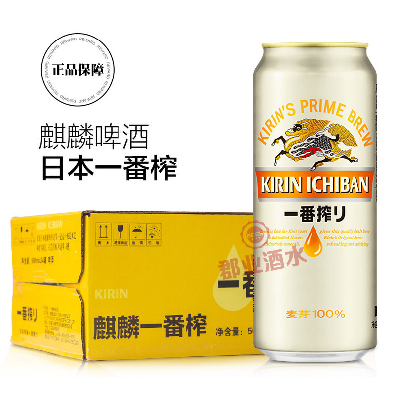 日本KIRIN/麒麟啤酒  一番榨系列 500ml*24罐/箱 拍2件 顺丰包邮