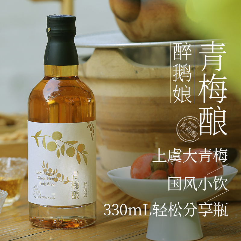 醉鹅娘 上虞大青梅国风小饮青梅酿12度微醺中国传统青梅酒330ml - 图2