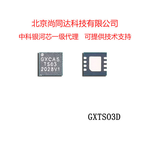 中科银河芯代理 全系列GX30H05/GX18B20/GXTS02S/GXTS03D现货 - 图2