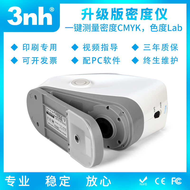 3nh光栅分光测色仪油墨印刷专用YD5010/50 plus调配色密度仪CMYK - 图3