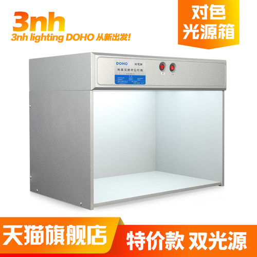 3nh国际标准D60（2）光源对色灯箱D65灯管纺织面料塑胶金属比色箱 - 图0