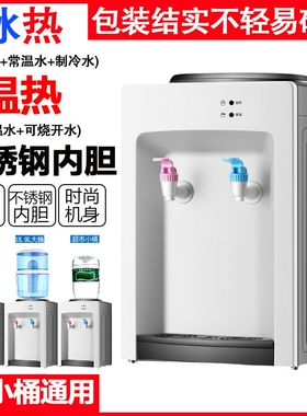 台式饮水机小型家用迷你桌面宿舍