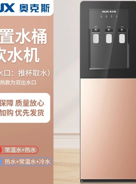 奥克斯饮水机下置水桶家用立式全