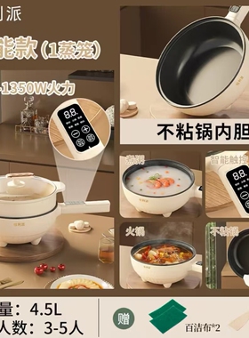 牧利派电炒锅炒菜蒸煮一体电火锅