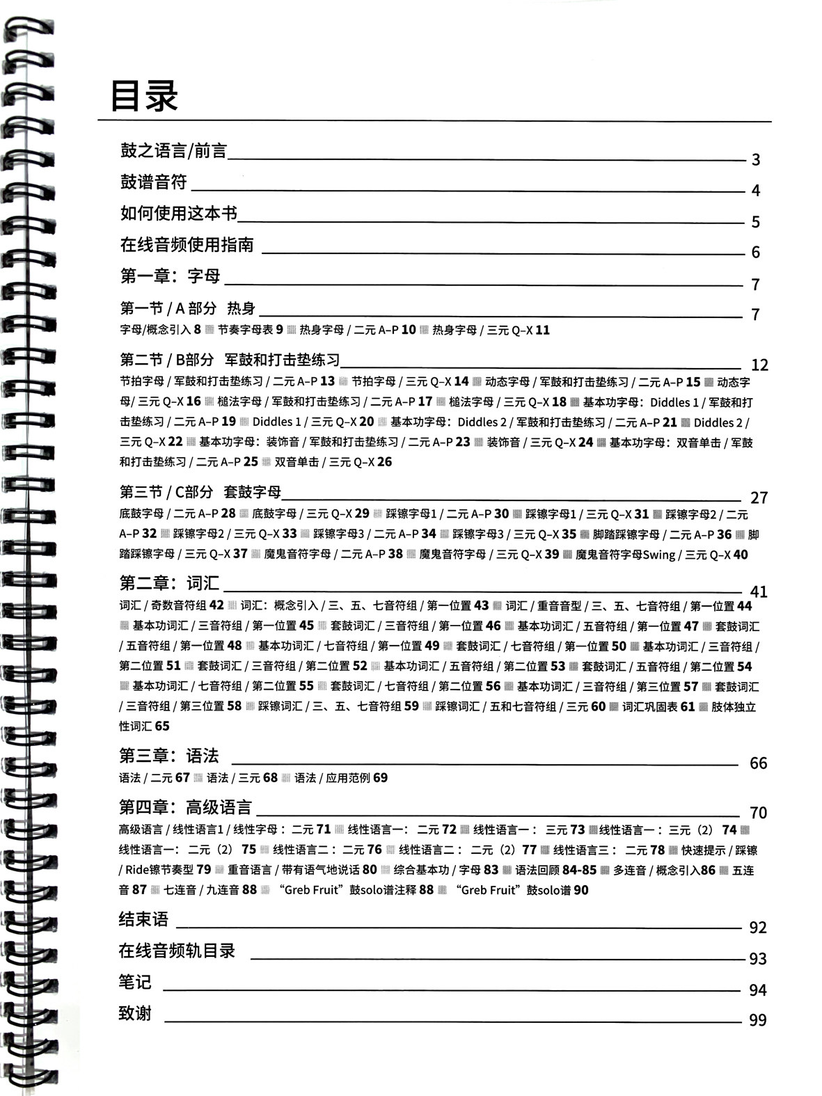 鼓之语言中文版架子鼓即兴教材教程鼓谱视频音频中文字幕,淘宝优惠券,粉丝福利购,淘宝优惠卷