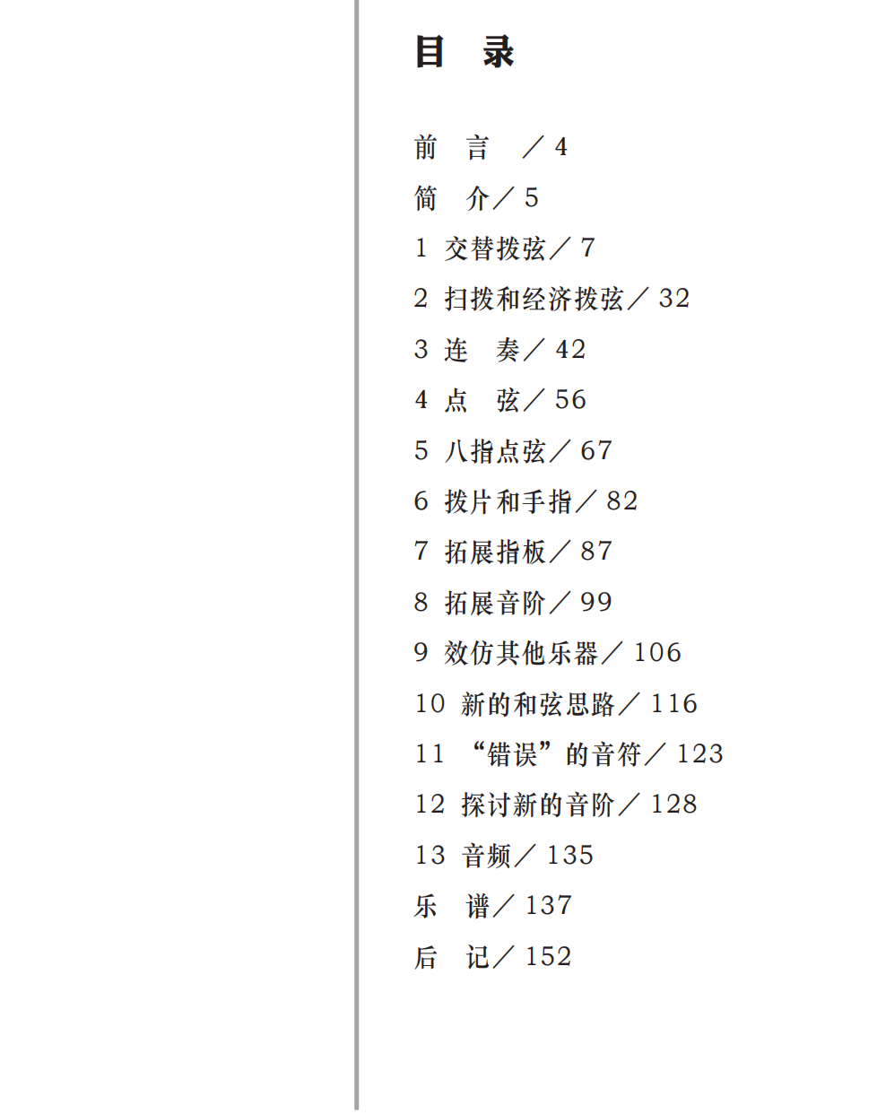 创意吉他全套电吉他演奏技巧即兴创作教程教材中文Guthrie Govan,淘宝优惠券,粉丝福利购,淘宝优惠卷