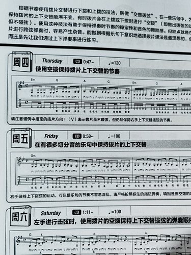 365日电吉他手的养成计划专业电吉他初学教材教程新手自学入门书 - 图0