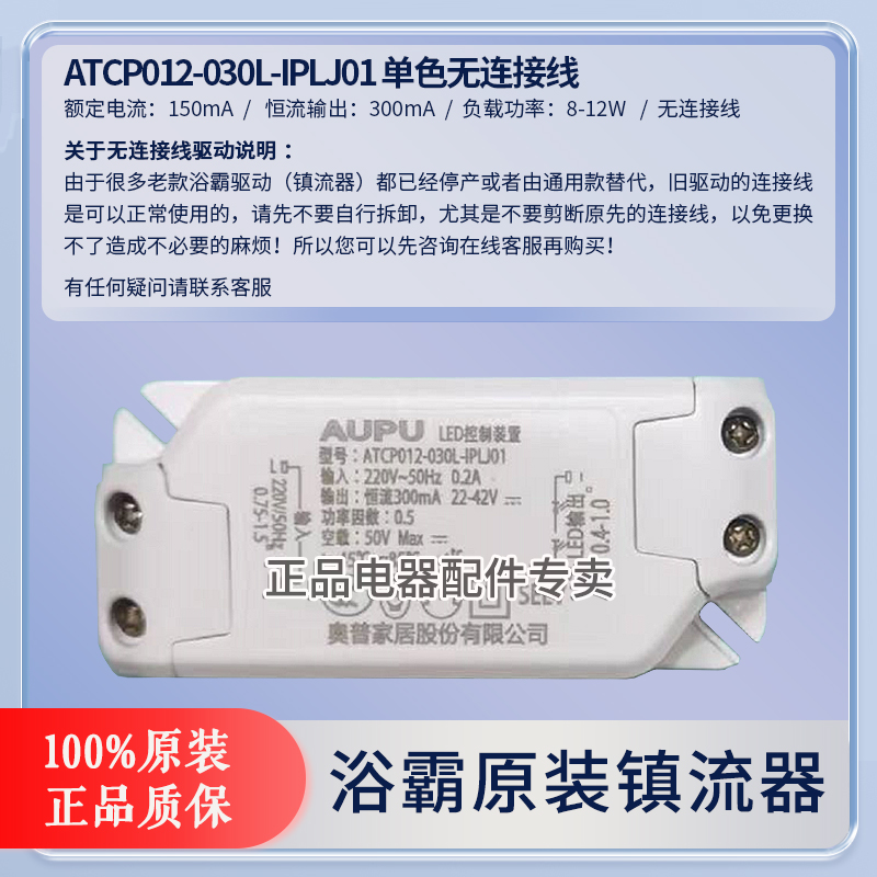 奥普浴霸配件LED灯板镇流器驱动控制器5220/A8A6/6020/6024/1020-图1