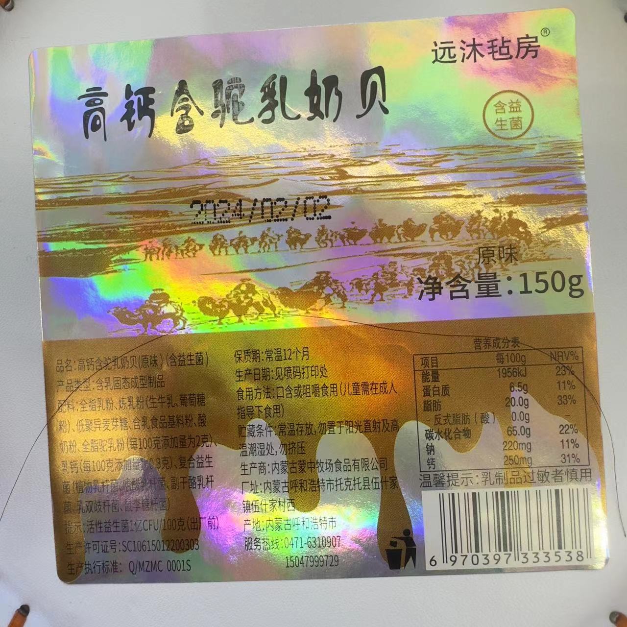 远沐毡房高钙含羊乳奶贝含驼乳奶贝含牛初乳奶贝蒙古包奶食小零食