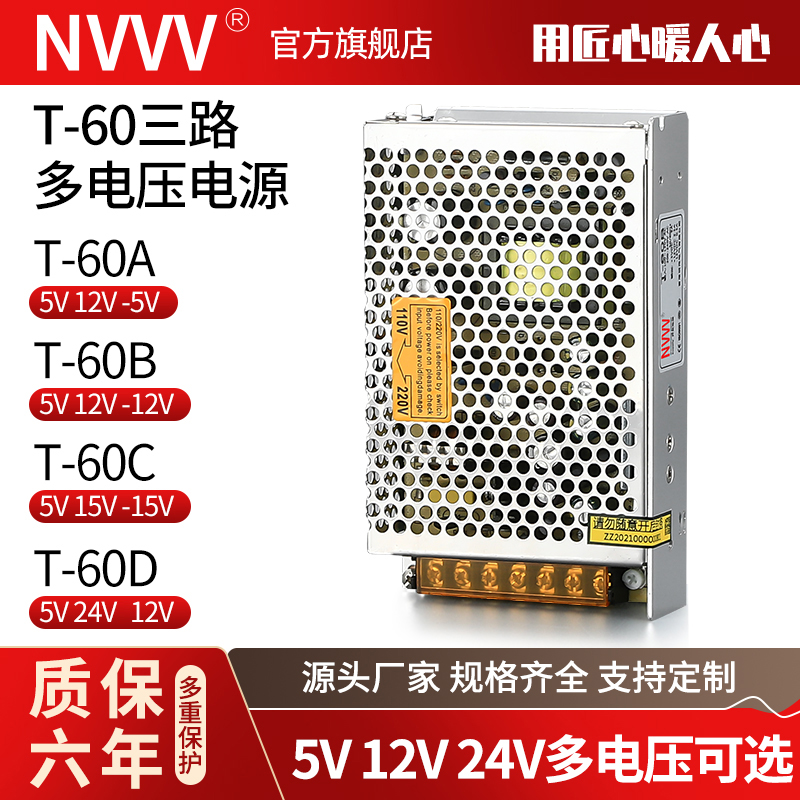 明伟T-60W 三路多电压-5V 5V -12V 12V -15V 15V 24V开关电源LED - 图0