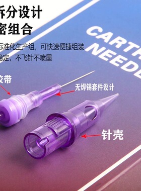 电流仪针头纹身针头紫色纹绣针