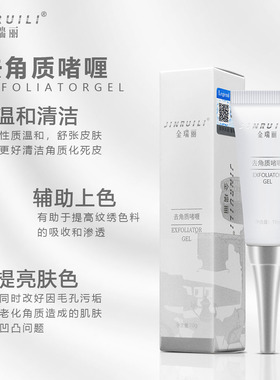 金瑞丽纹绣唇部去角质啫喱清洁