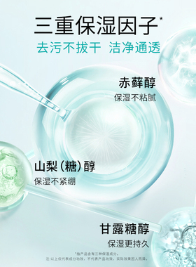 皙毓莹深度清洁洗卸合一洗面奶