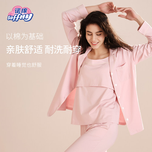 诺绵月子服产前产后棉莫代尔家居服薄款诺棉孕妇睡衣哺乳套装秋季 - 图0