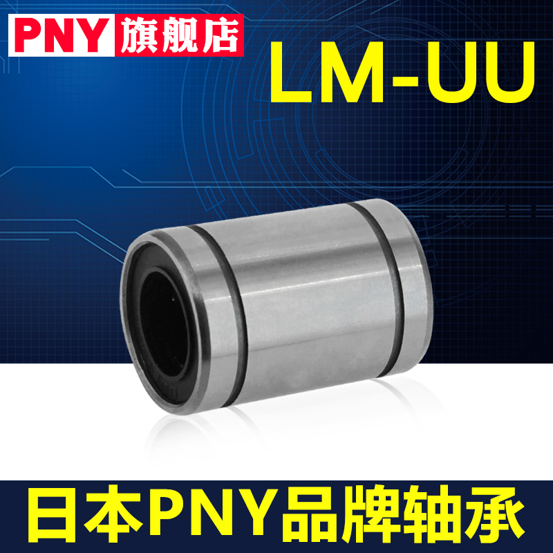 直线5轴承4LM6 8S10 12 13 16 20 25 30 3540UU50 80PNY进口 - 图2