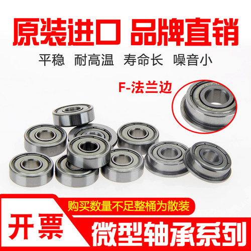 进口nsk小轴承F623 624 625 626 627 628 629微型ZZ线切割导轮Z - 图0