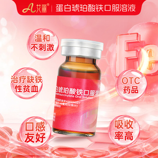 艾丽蛋白琥珀酸铁口服溶液10支