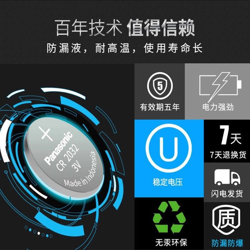 松下CR2032 CR2025 CR2016 CR1632汽车遥控器钥匙手表3V纽扣电池
