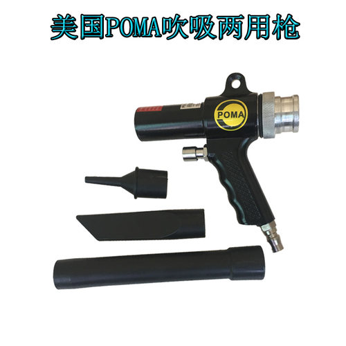 美国POMA AA-6006气动吹吸两用枪气动吸尘器吹尘枪吸尘枪气动吸枪 - 图0