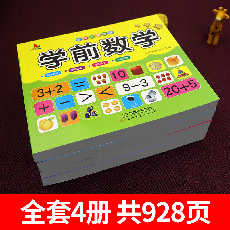 全套4册 幼小衔接教材一日一练学前班幼升小一年级语文数学拼音拼读思维练习册题入学准备幼儿园识字书幼儿认字中大班儿童书籍每日 - 图1