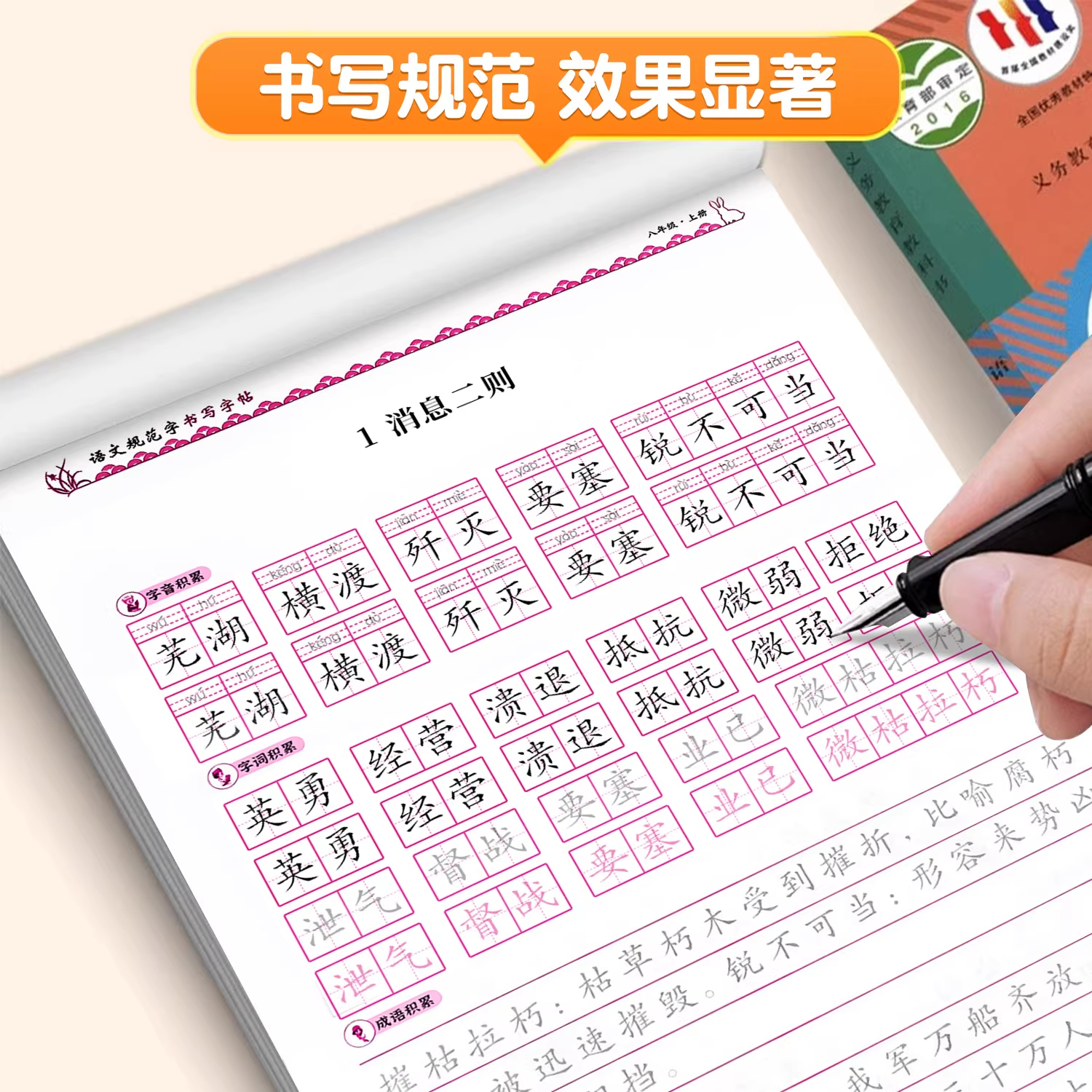 2025八年级上册同步字帖语文英语衡水体配套人教版练字帖初中生专用初二8上钢笔练字初中作文写字课课练中学生每日一练字贴下册下 - 图2