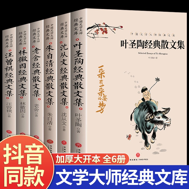 【抖音同款】叶圣陶经典散文集全4册 中国名家散文集精选名作 老舍朱自清沈从文全集汪曾祺精 选集小学初中儿童给孩子的经典读本 - 图3