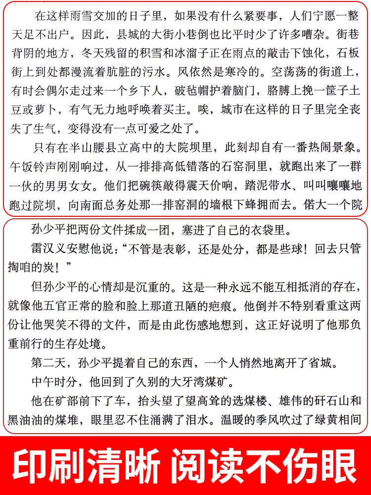 平凡的世界路遥正版原著普及本北京十月文艺出版社八年级下册课外书初二8下高一必读正版名著初高中课外阅读书籍非完整版全三册-图3