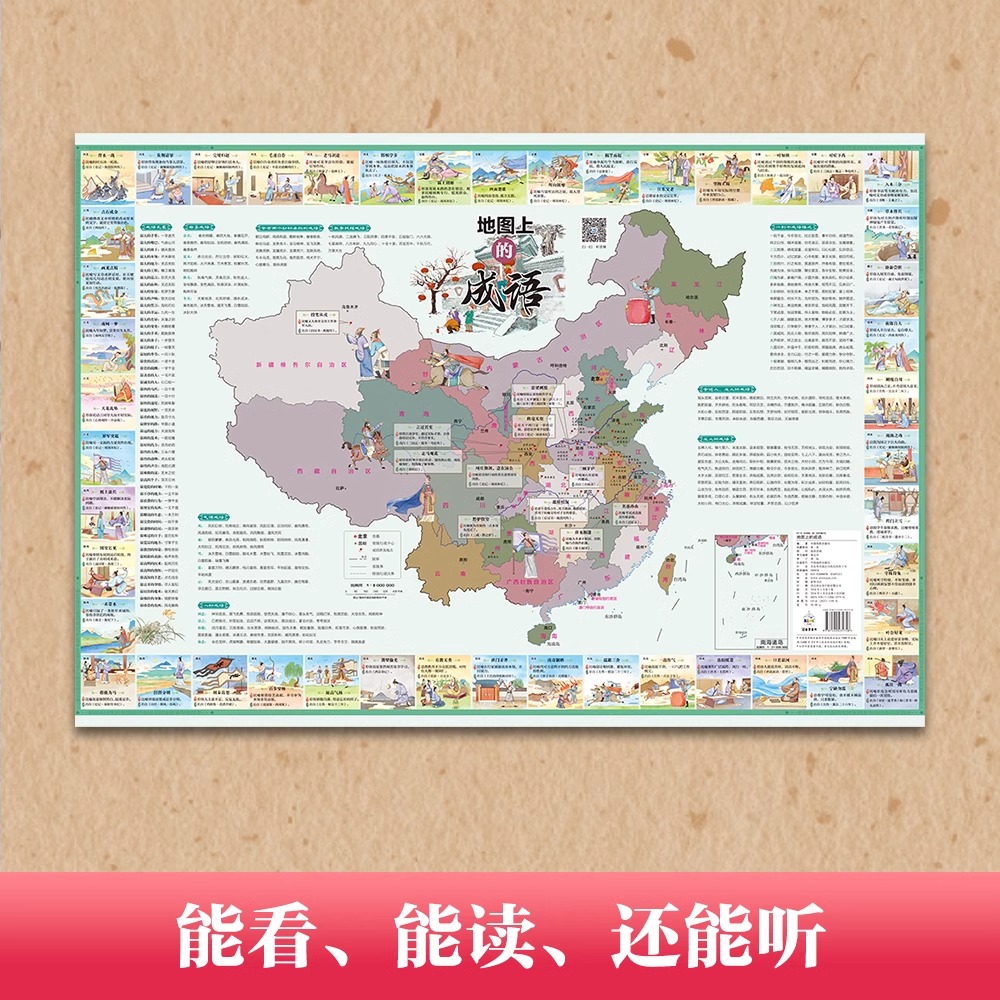 时光学】地图上的唐诗宋词 中国地理历史国学启蒙儿童彩绘音频挂图全景地图 成语古诗词有声款小学生唐诗三百首幼儿早教正版全集