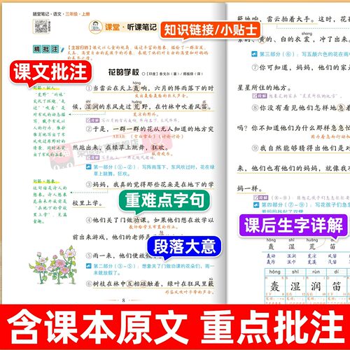 荣恒2026黄冈随堂笔记人教版一二年级三年级上四年级五年级六年级上册下册小学语文数学英语全套课本教材课堂笔记四上下新版预习书 - 图1