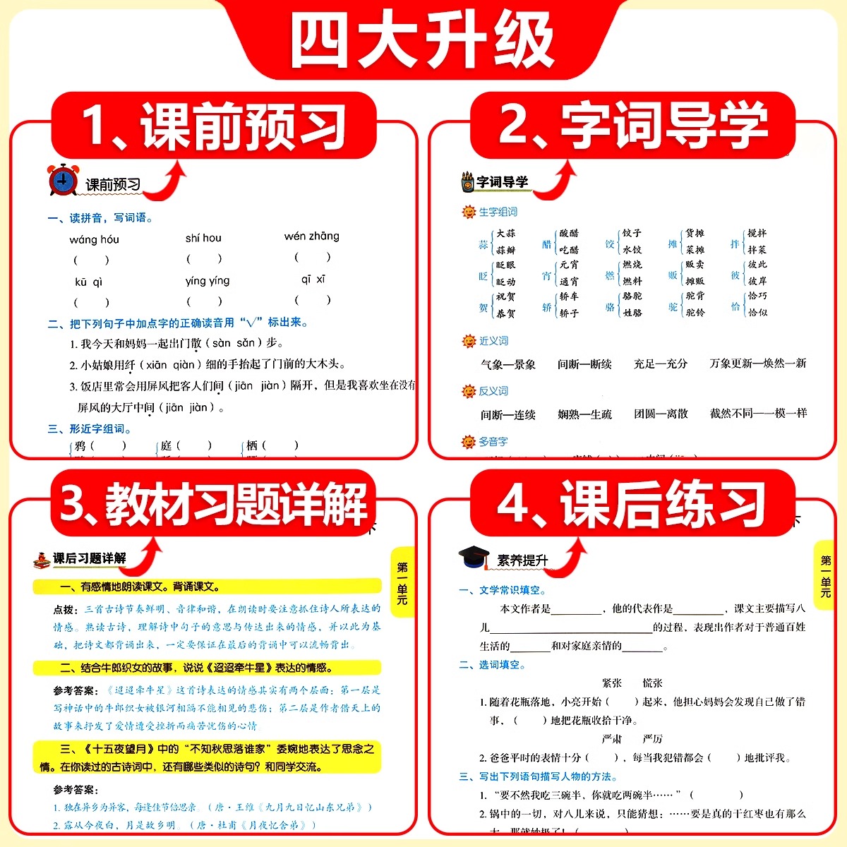 课堂笔记六年级下册语文数学英语全套人教部编版小学六下课本教材预习复习小升初必刷题总复习学霸黄冈随堂笔记下册下-图3