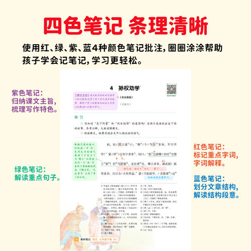 2026七年级上册教材笔记语文数学英语配套人教版初一课本全套教材书全解读7年级初中课堂笔记六升七上小升初暑假衔接新版预习下册 - 图2