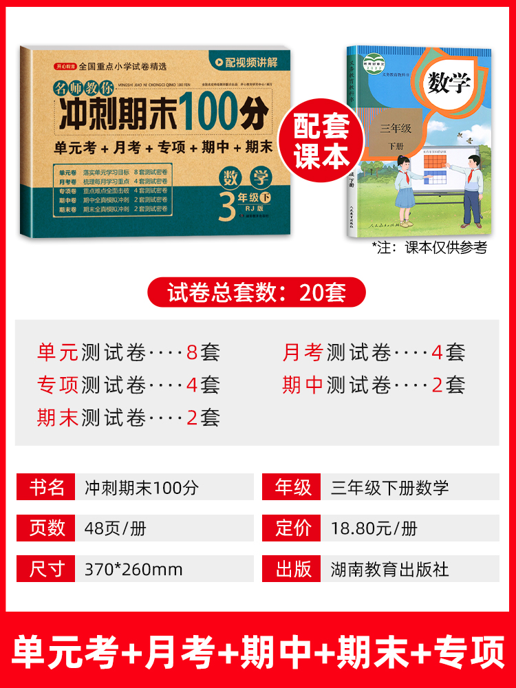 三年级下册数学试卷测试卷全套人教版 小学数学计算题强化训练天天练思维训练题同步练习题练习册上册人教教版期中期末卷子上 下